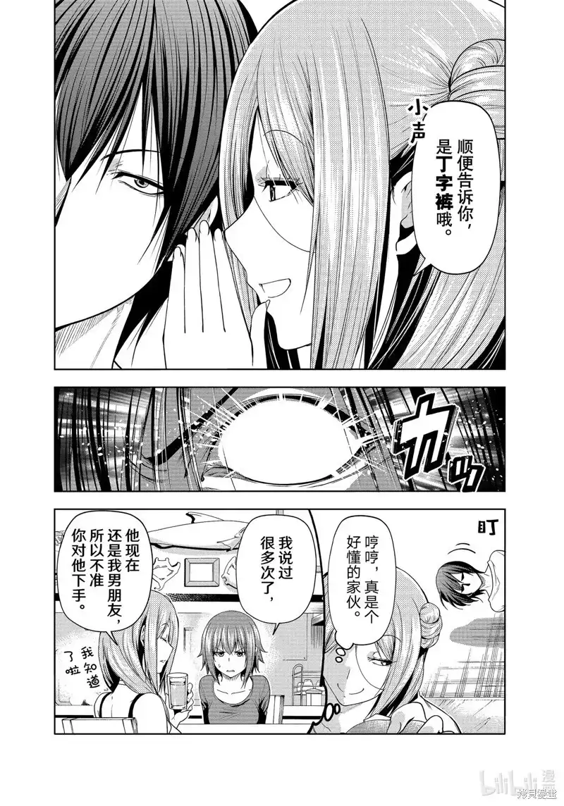 单话第83话-GRANDBLUE碧蓝之海-井上坚二 / 吉冈公威（第13张）