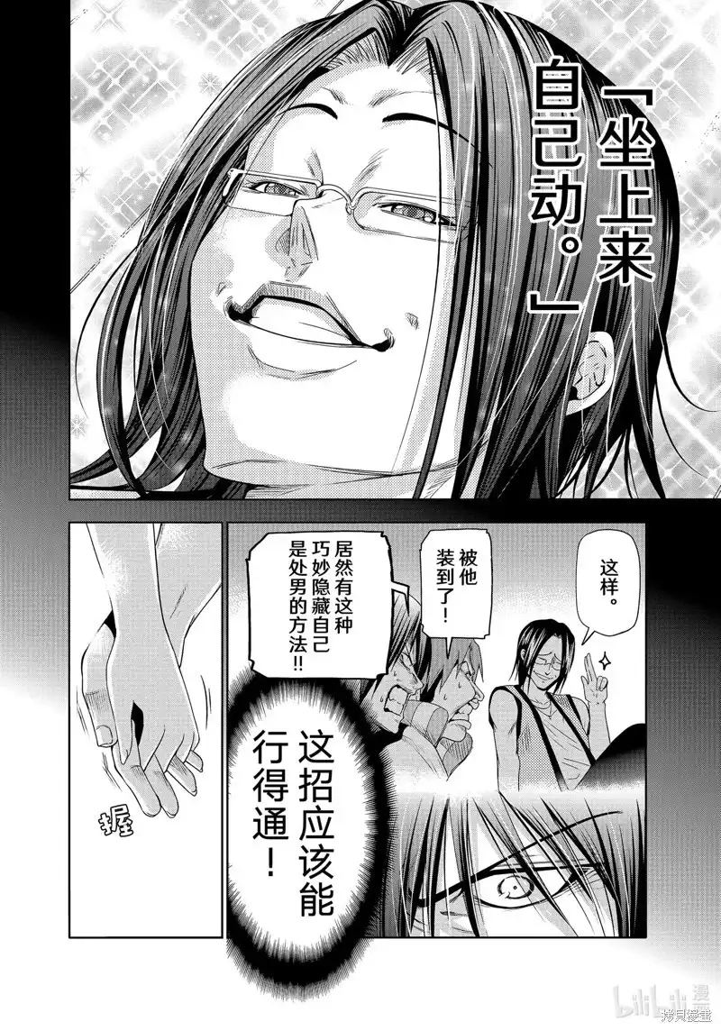 单话第83话-GRANDBLUE碧蓝之海-井上坚二 / 吉冈公威（第37张）