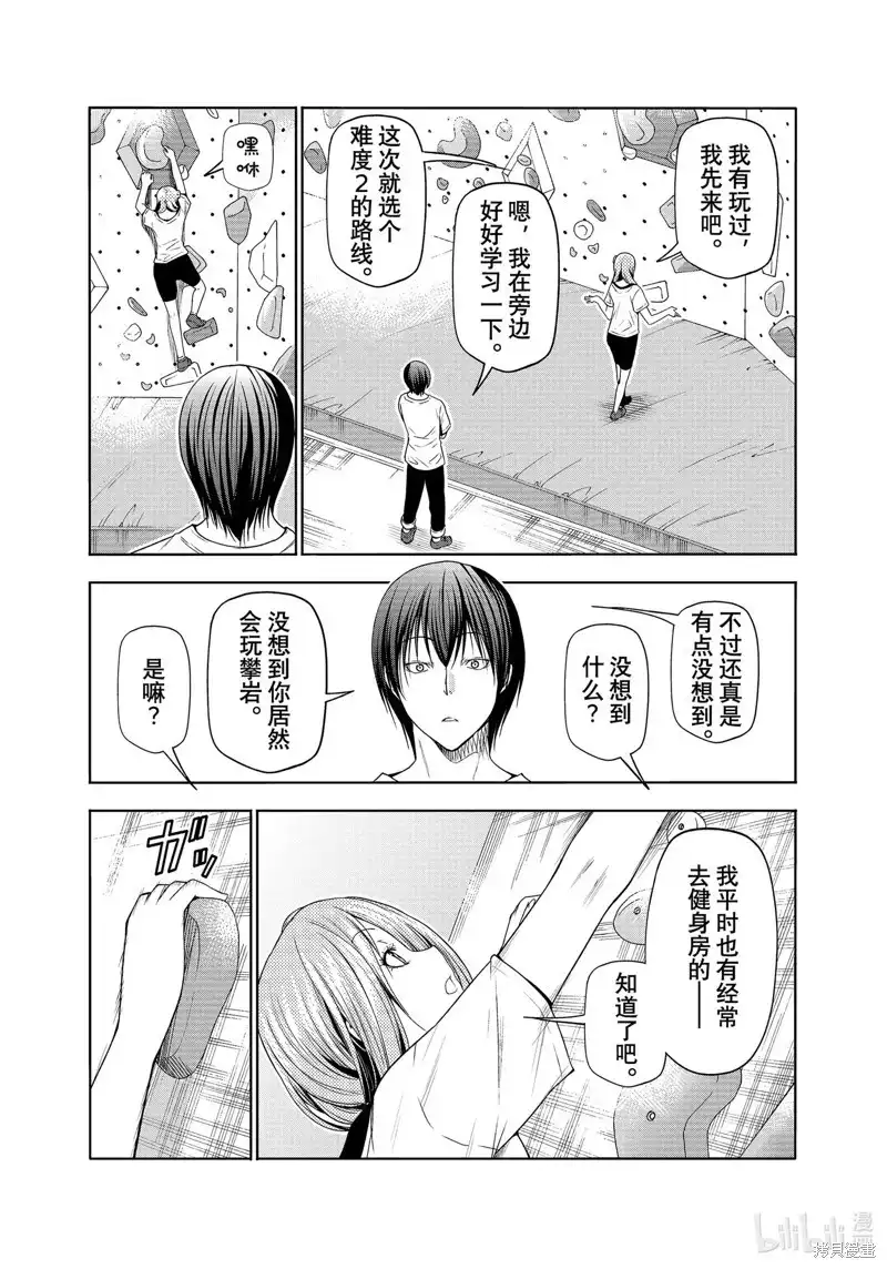 单话第83话-GRANDBLUE碧蓝之海-井上坚二 / 吉冈公威（第8张）
