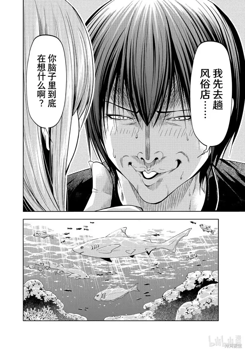 单话第83话-GRANDBLUE碧蓝之海-井上坚二 / 吉冈公威（第33张）