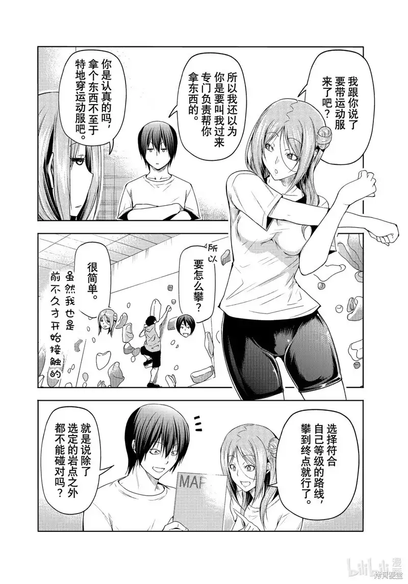 单话第83话-GRANDBLUE碧蓝之海-井上坚二 / 吉冈公威（第7张）