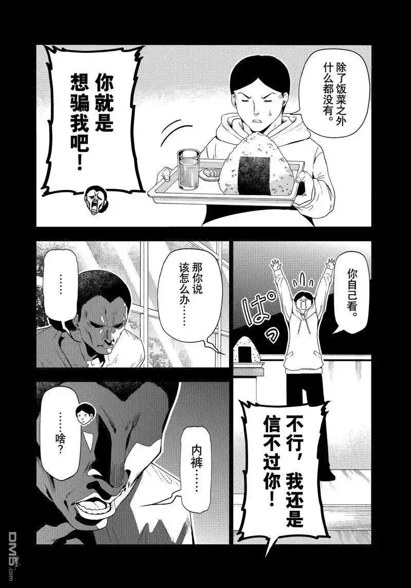 单话第84话试看版-GRANDBLUE碧蓝之海-井上坚二 / 吉冈公威（第15张）