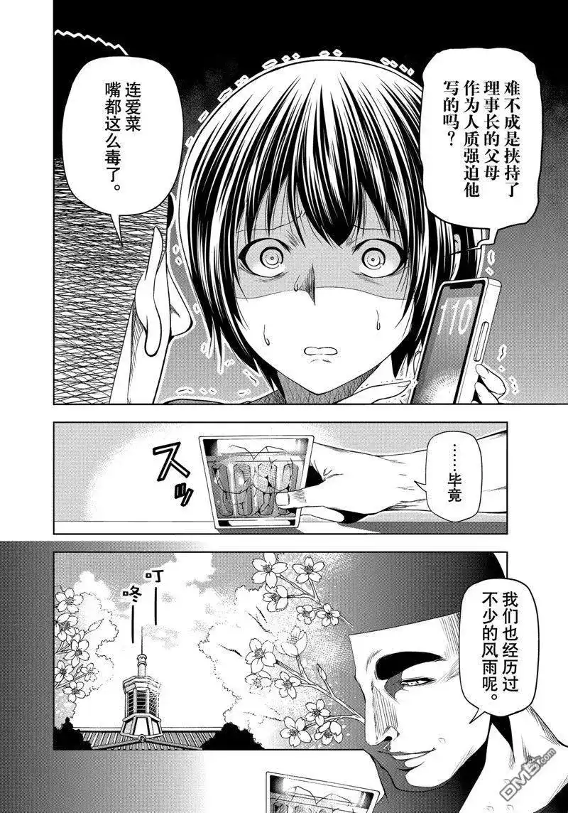 单话第84话试看版-GRANDBLUE碧蓝之海-井上坚二 / 吉冈公威（第5张）