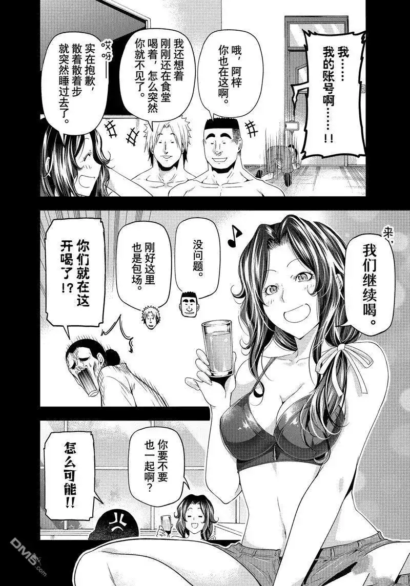 单话第84话试看版-GRANDBLUE碧蓝之海-井上坚二 / 吉冈公威（第33张）