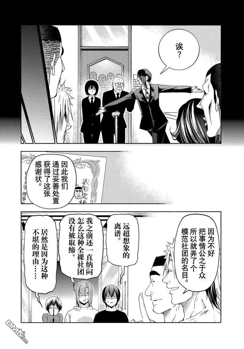 单话第84话试看版-GRANDBLUE碧蓝之海-井上坚二 / 吉冈公威（第37张）