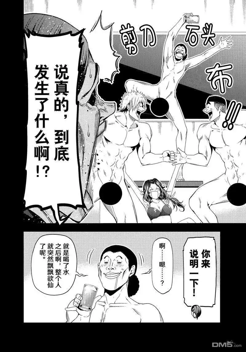 单话第84话试看版-GRANDBLUE碧蓝之海-井上坚二 / 吉冈公威（第35张）