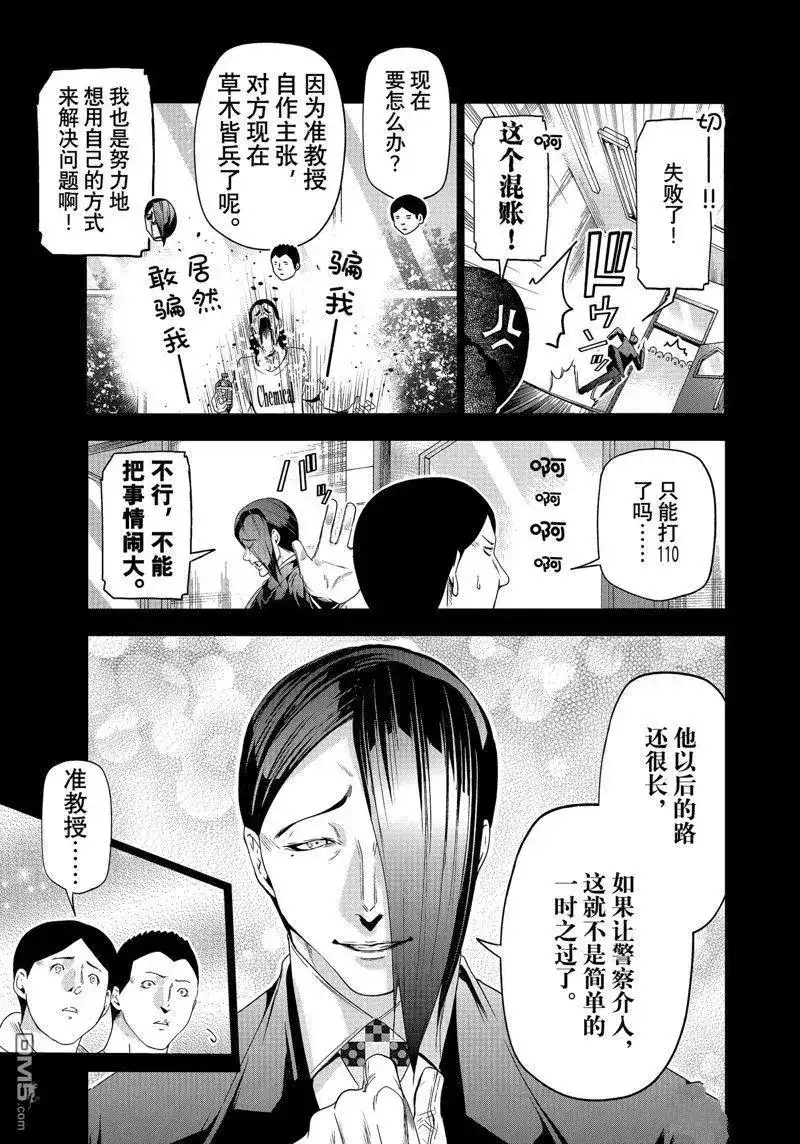 单话第84话试看版-GRANDBLUE碧蓝之海-井上坚二 / 吉冈公威（第12张）