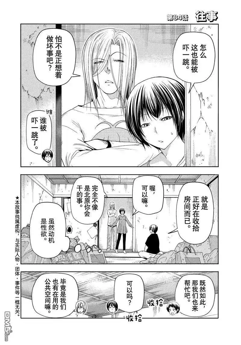 单话第84话试看版-GRANDBLUE碧蓝之海-井上坚二 / 吉冈公威（第1张）