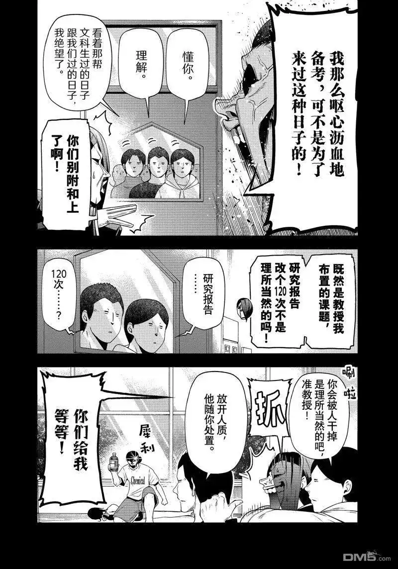 单话第84话试看版-GRANDBLUE碧蓝之海-井上坚二 / 吉冈公威（第8张）