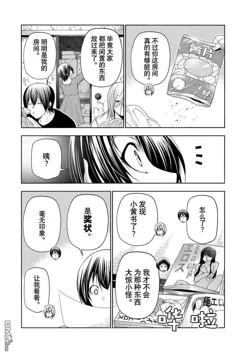 单话第84话试看版-GRANDBLUE碧蓝之海-井上坚二 / 吉冈公威（第2张）