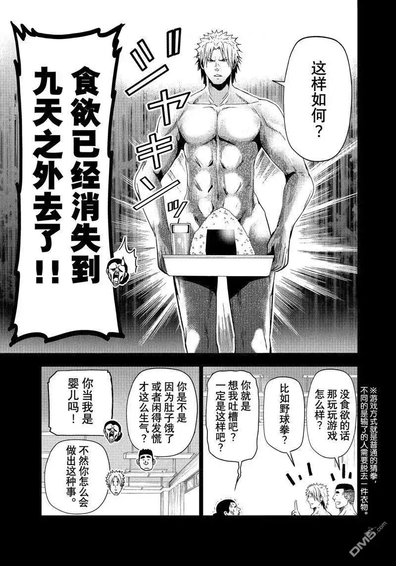 单话第84话试看版-GRANDBLUE碧蓝之海-井上坚二 / 吉冈公威（第24张）