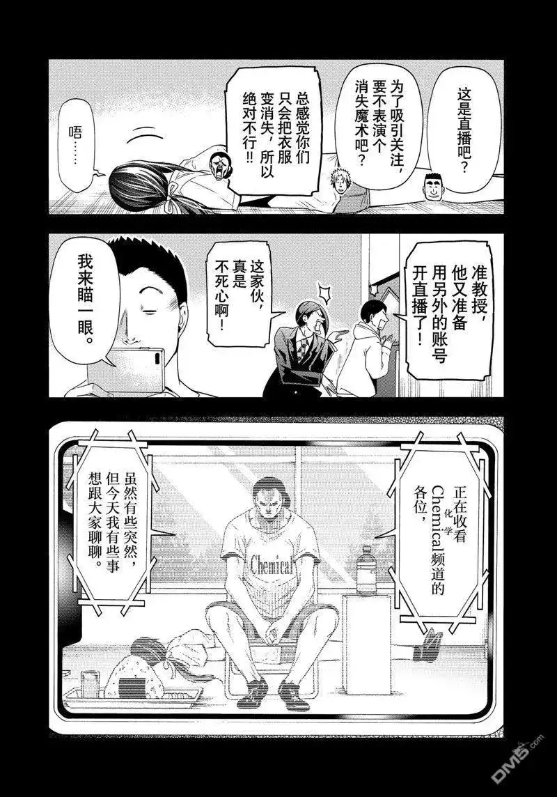 单话第84话试看版-GRANDBLUE碧蓝之海-井上坚二 / 吉冈公威（第30张）