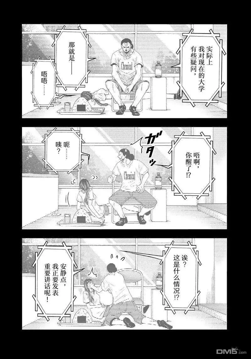 单话第84话试看版-GRANDBLUE碧蓝之海-井上坚二 / 吉冈公威（第31张）