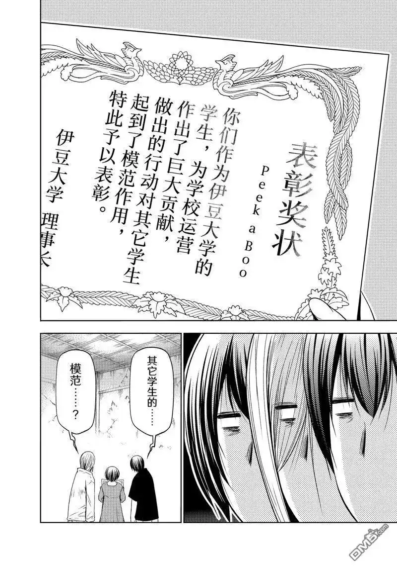 单话第84话试看版-GRANDBLUE碧蓝之海-井上坚二 / 吉冈公威（第3张）