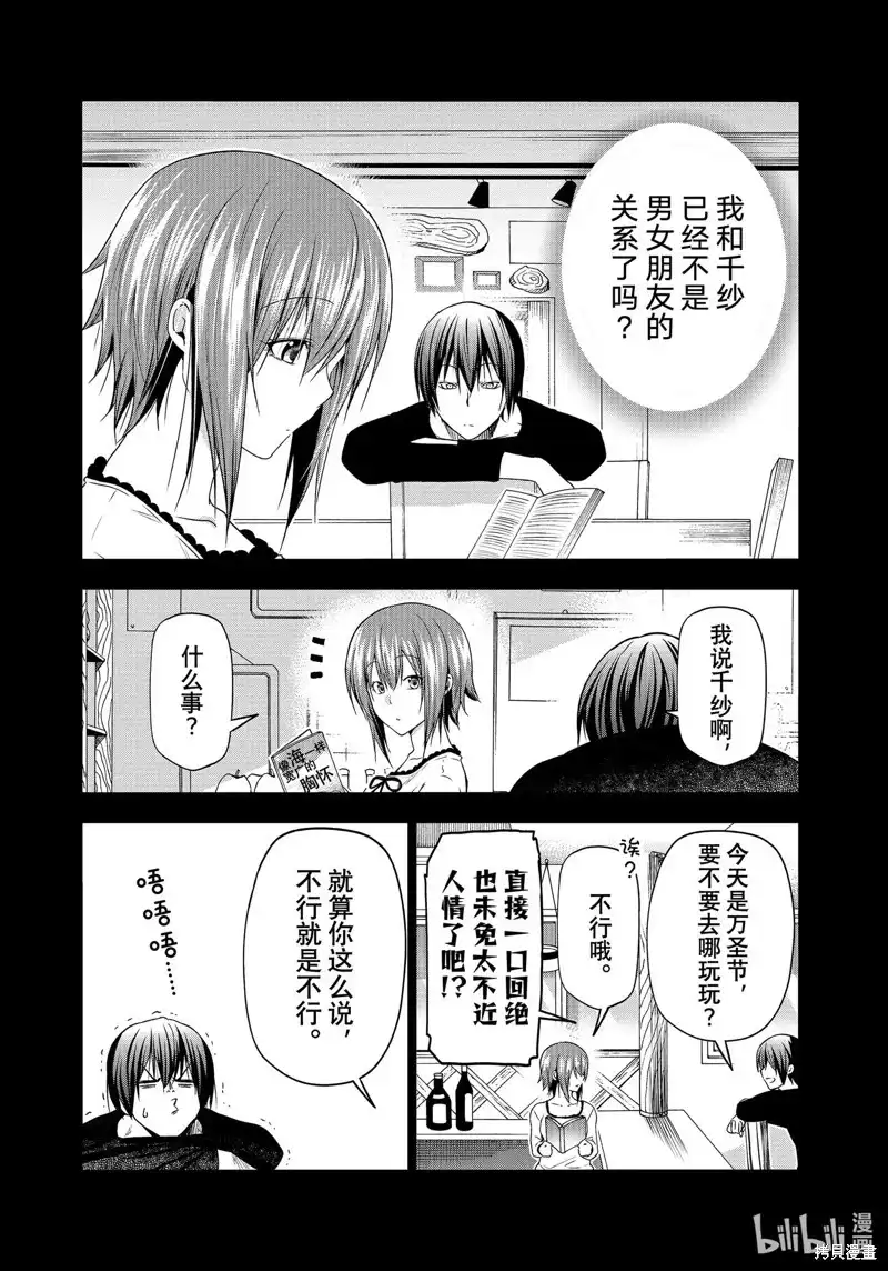 单话第85话-GRANDBLUE碧蓝之海-井上坚二 / 吉冈公威（第12张）