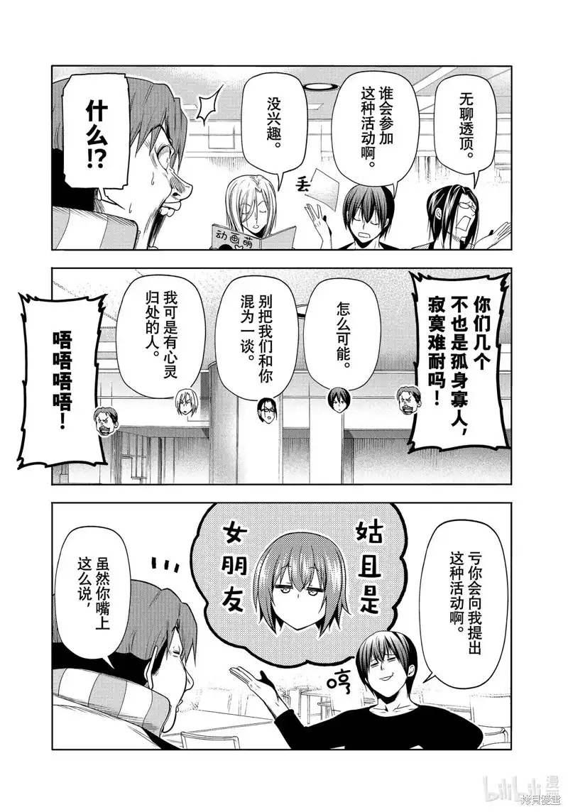 单话第85话-GRANDBLUE碧蓝之海-井上坚二 / 吉冈公威（第6张）