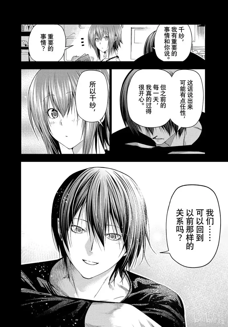 单话第85话-GRANDBLUE碧蓝之海-井上坚二 / 吉冈公威（第15张）