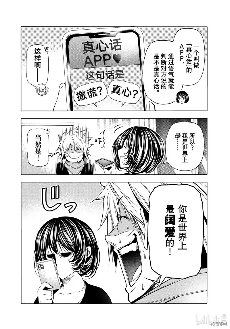 单话第85话-GRANDBLUE碧蓝之海-井上坚二 / 吉冈公威（第35张）