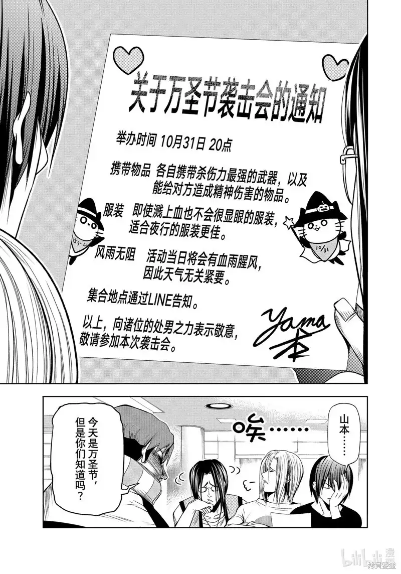 单话第85话-GRANDBLUE碧蓝之海-井上坚二 / 吉冈公威（第4张）