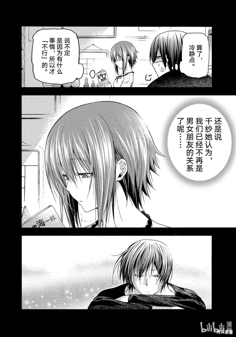 单话第85话-GRANDBLUE碧蓝之海-井上坚二 / 吉冈公威（第13张）