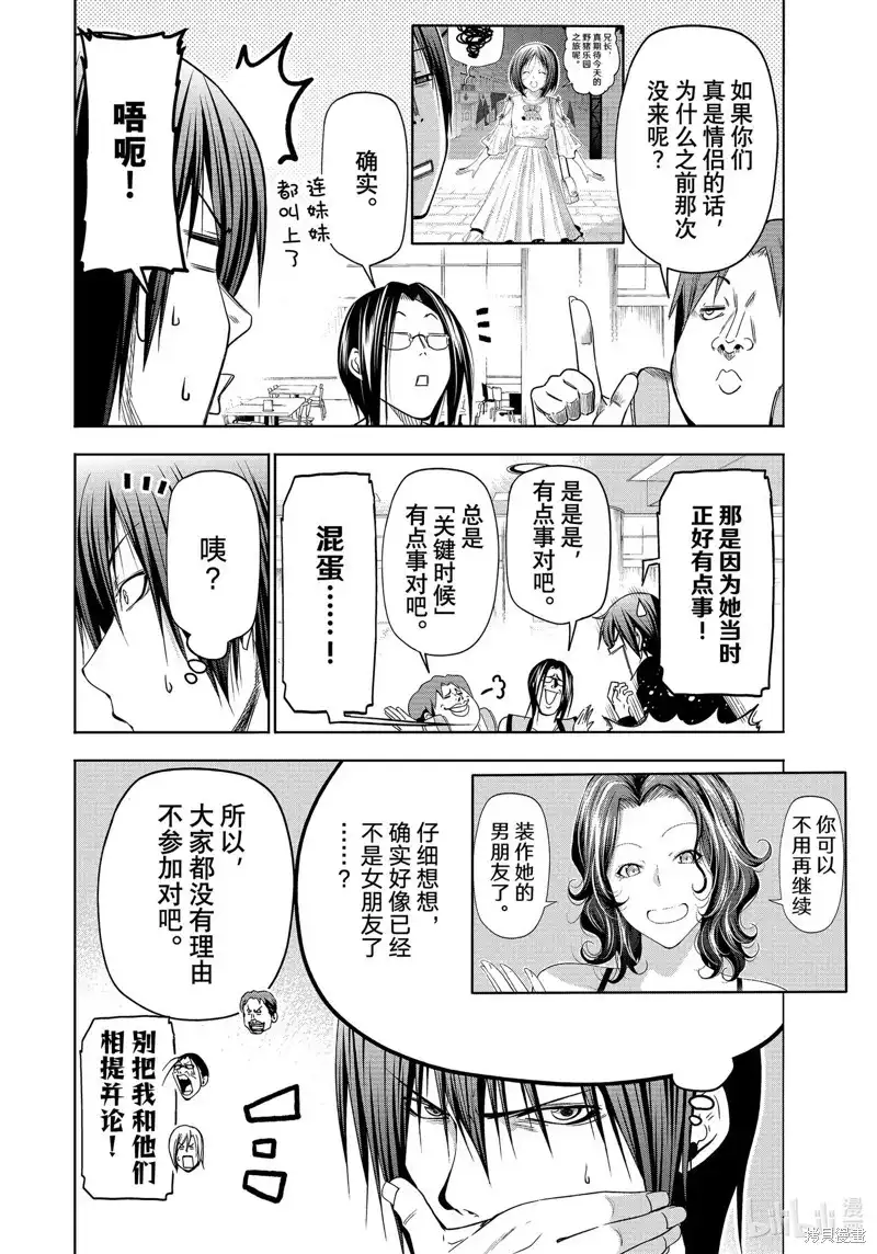 单话第85话-GRANDBLUE碧蓝之海-井上坚二 / 吉冈公威（第7张）