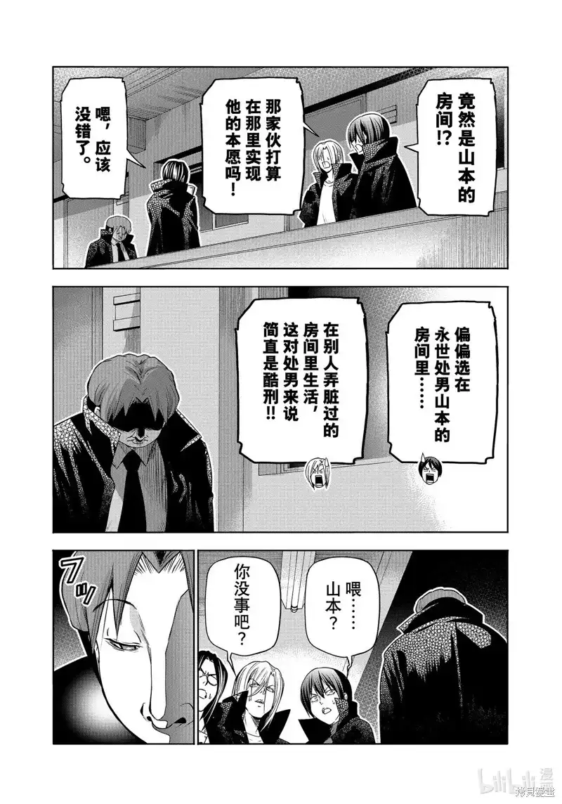 单话第85话-GRANDBLUE碧蓝之海-井上坚二 / 吉冈公威（第38张）