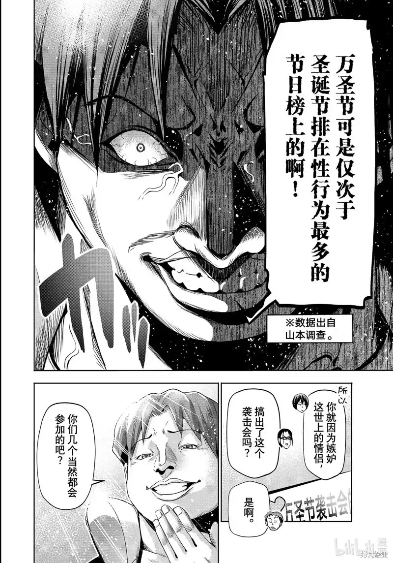 单话第85话-GRANDBLUE碧蓝之海-井上坚二 / 吉冈公威（第5张）