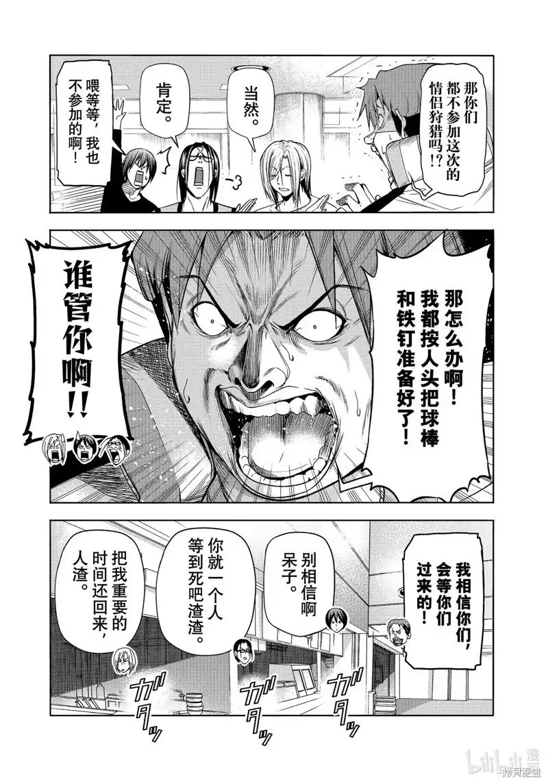 单话第85话-GRANDBLUE碧蓝之海-井上坚二 / 吉冈公威（第8张）