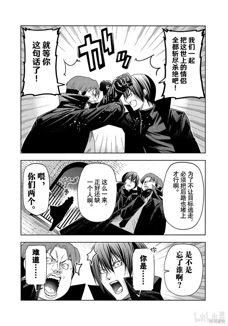 单话第85话-GRANDBLUE碧蓝之海-井上坚二 / 吉冈公威（第18张）