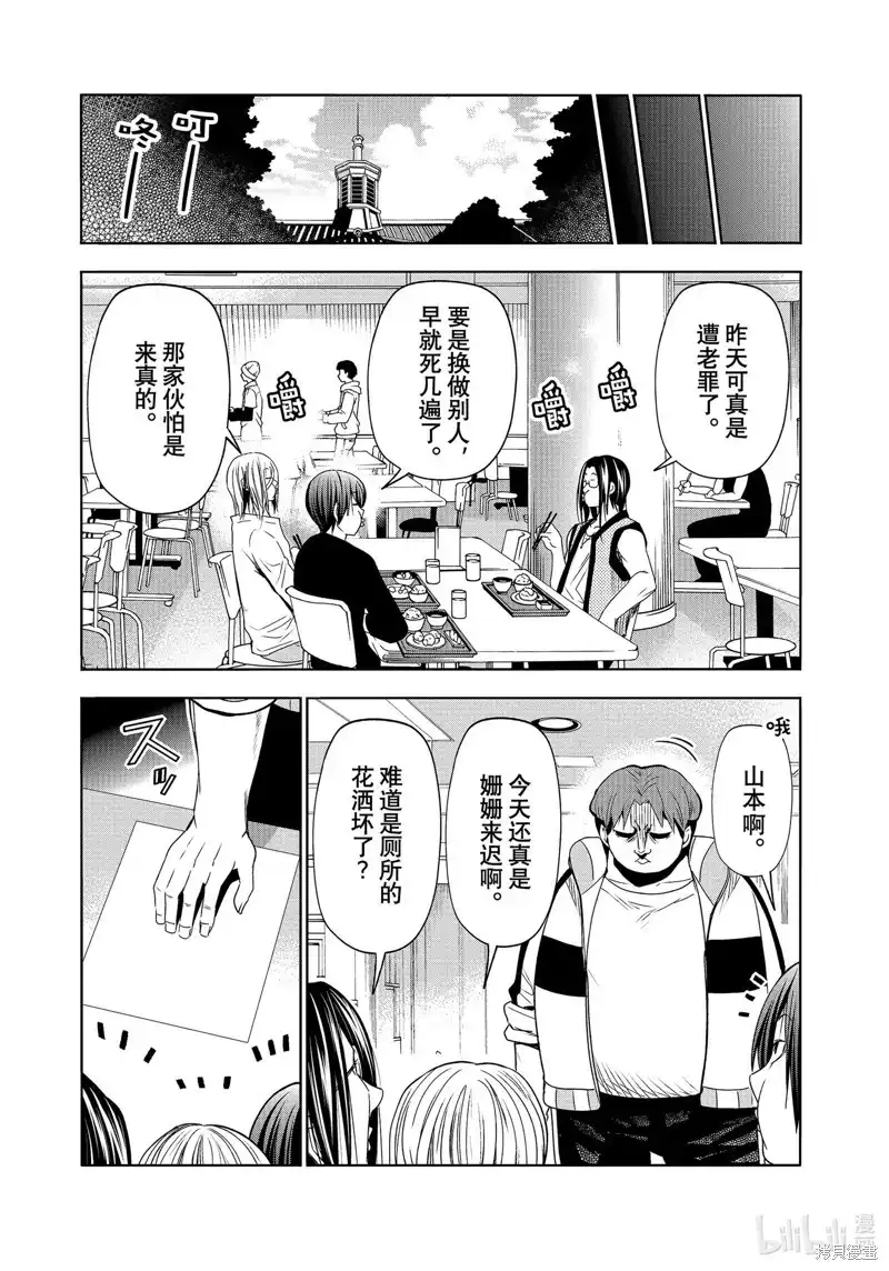 单话第85话-GRANDBLUE碧蓝之海-井上坚二 / 吉冈公威（第3张）