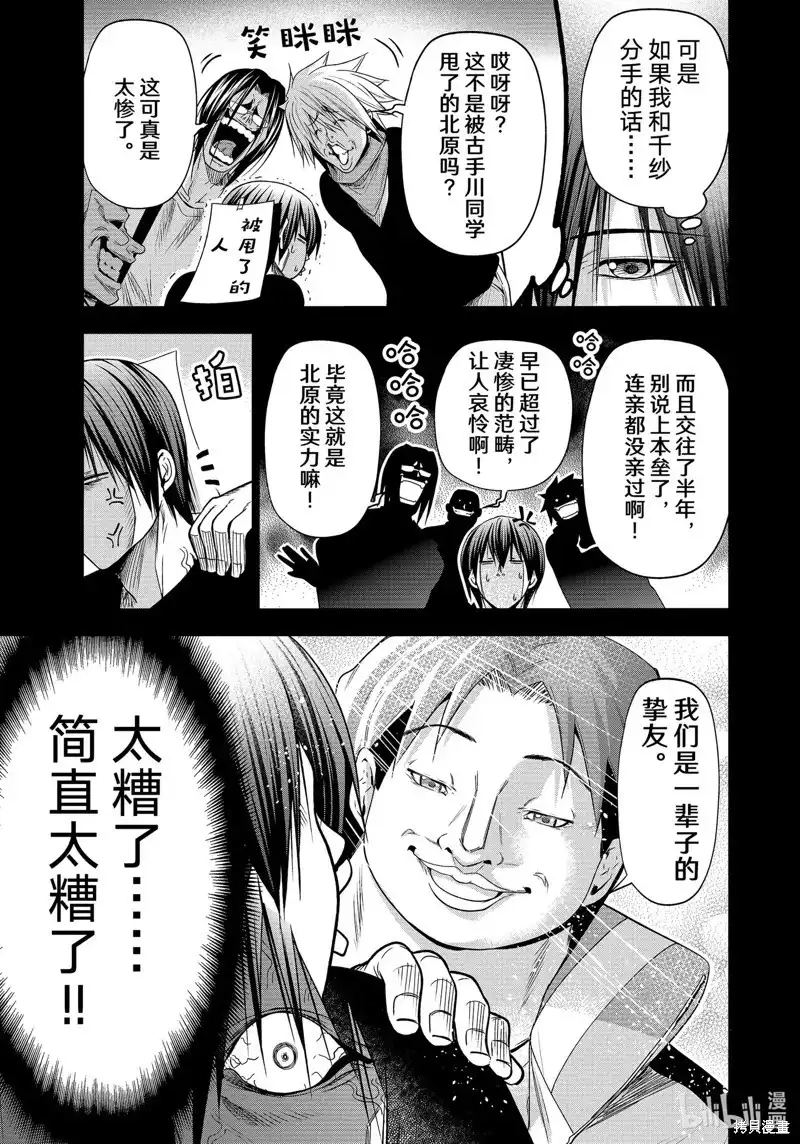 单话第85话-GRANDBLUE碧蓝之海-井上坚二 / 吉冈公威（第14张）