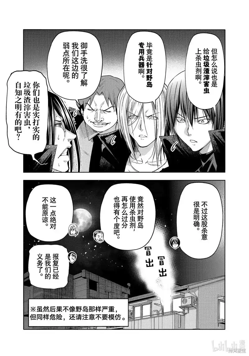 单话第85话-GRANDBLUE碧蓝之海-井上坚二 / 吉冈公威（第32张）