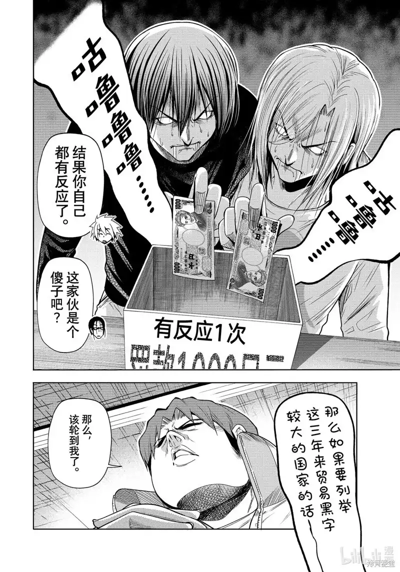 单话第86话-GRANDBLUE碧蓝之海-井上坚二 / 吉冈公威（第18张）