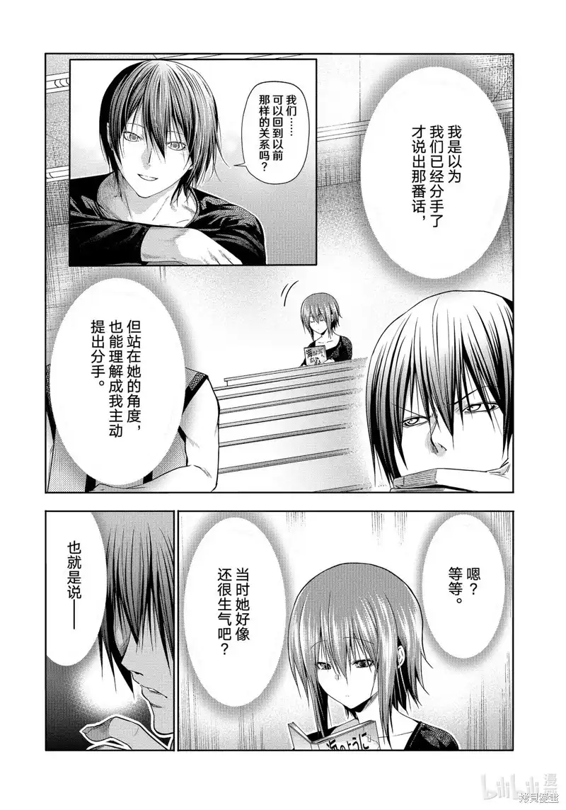 单话第86话-GRANDBLUE碧蓝之海-井上坚二 / 吉冈公威（第3张）