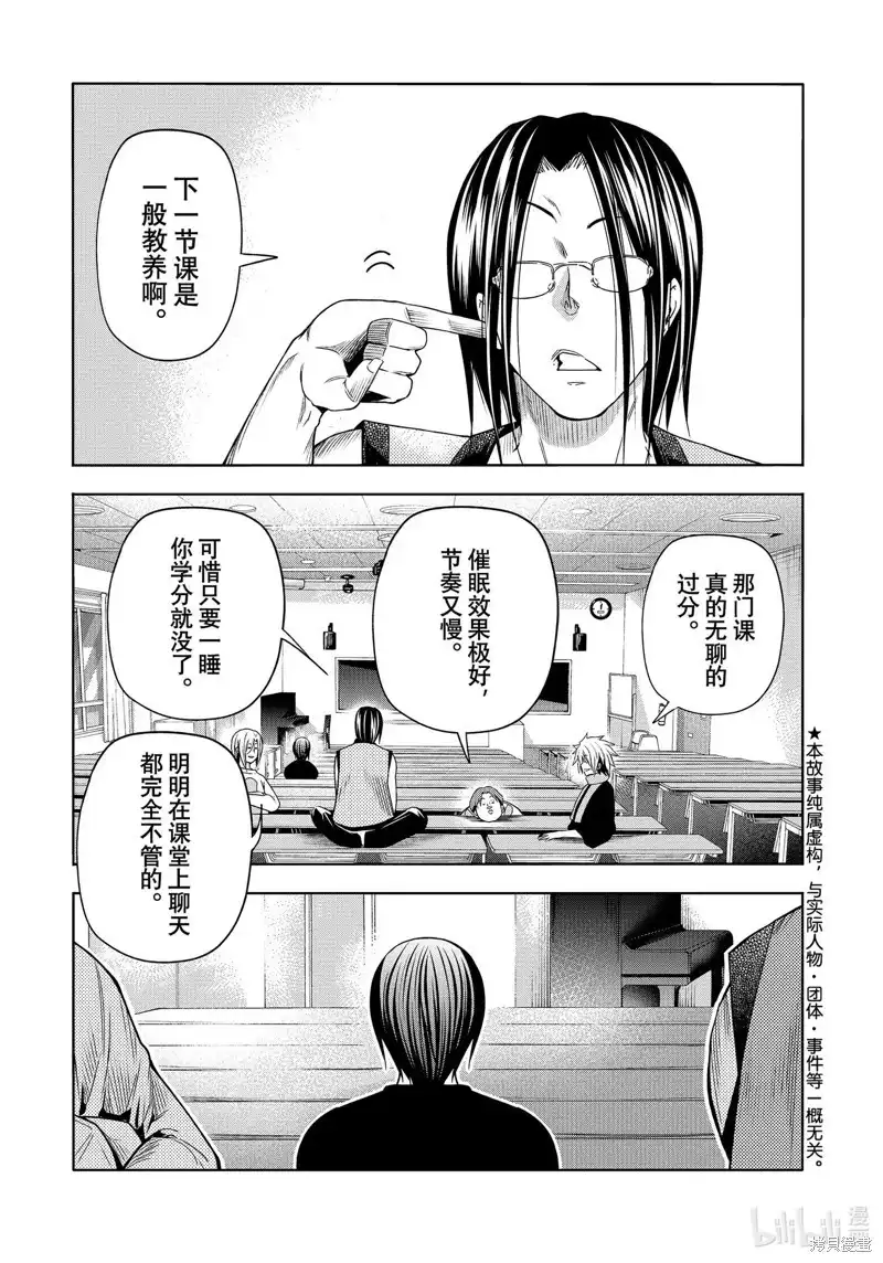 单话第86话-GRANDBLUE碧蓝之海-井上坚二 / 吉冈公威（第1张）