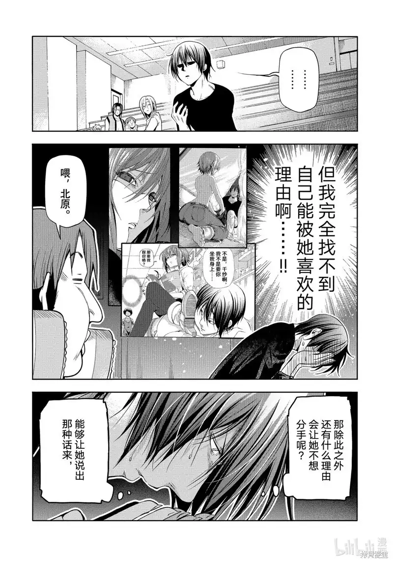 单话第86话-GRANDBLUE碧蓝之海-井上坚二 / 吉冈公威（第5张）
