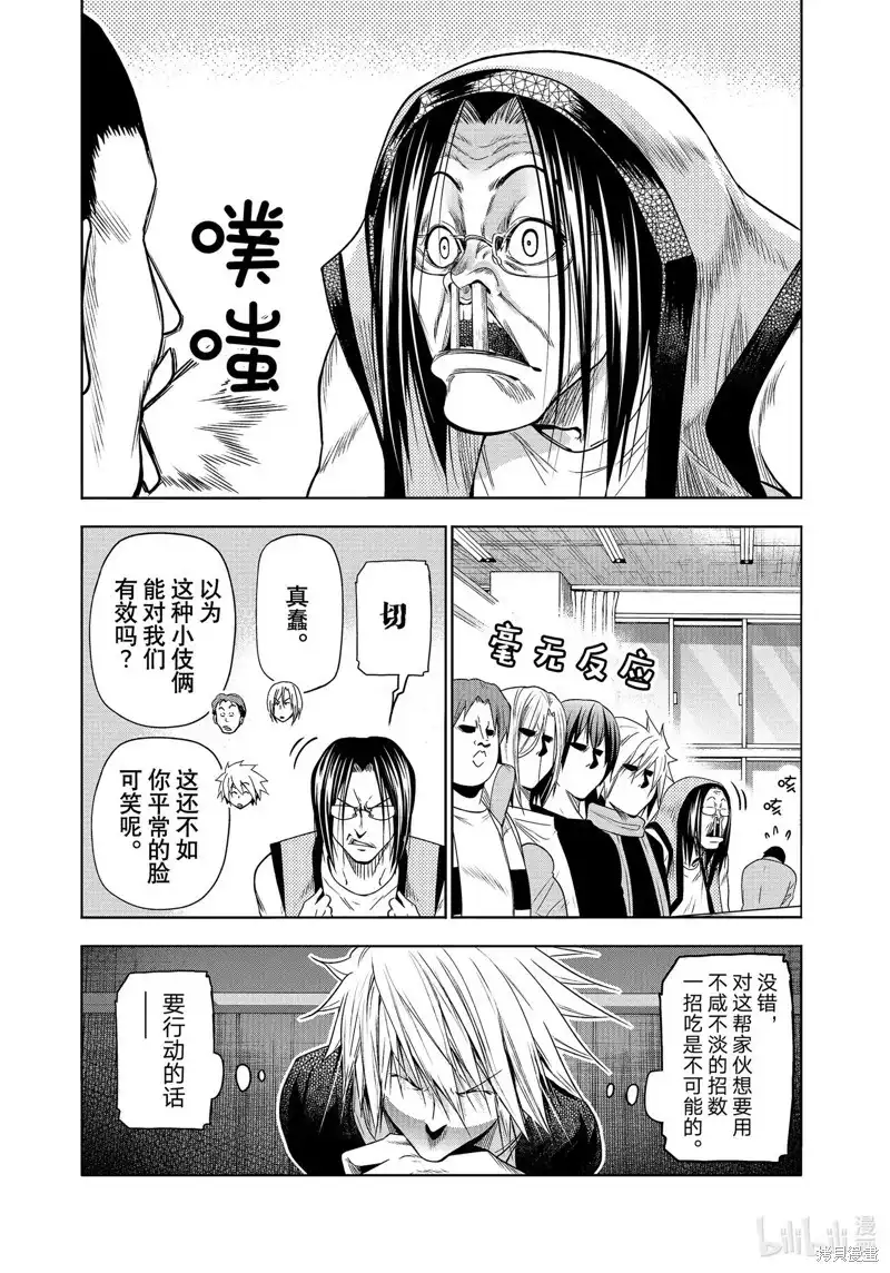 单话第86话-GRANDBLUE碧蓝之海-井上坚二 / 吉冈公威（第12张）