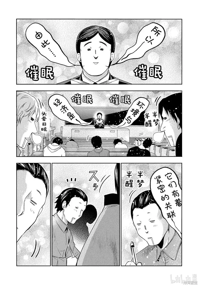 单话第86话-GRANDBLUE碧蓝之海-井上坚二 / 吉冈公威（第11张）