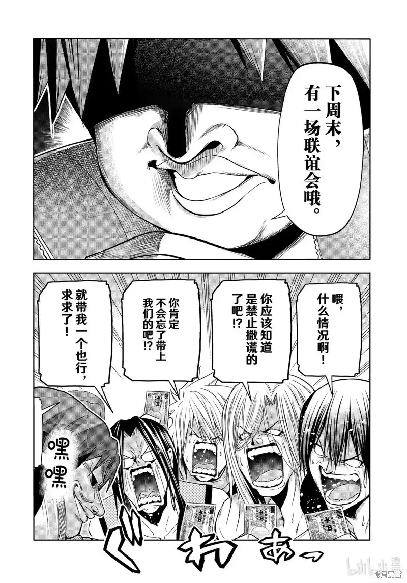 单话第86话-GRANDBLUE碧蓝之海-井上坚二 / 吉冈公威（第20张）