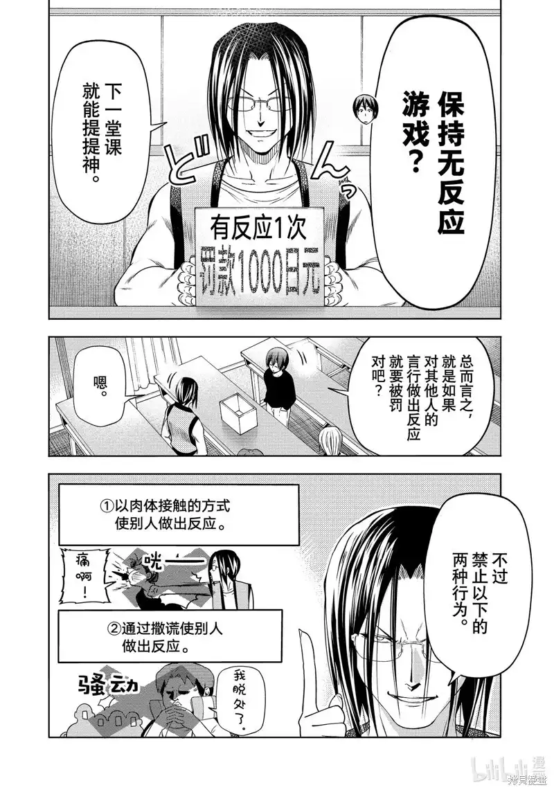 单话第86话-GRANDBLUE碧蓝之海-井上坚二 / 吉冈公威（第8张）