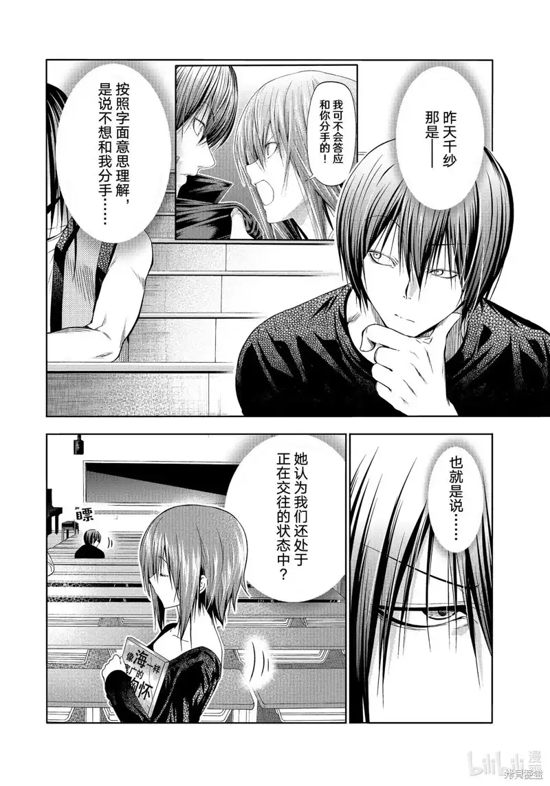 单话第86话-GRANDBLUE碧蓝之海-井上坚二 / 吉冈公威（第2张）