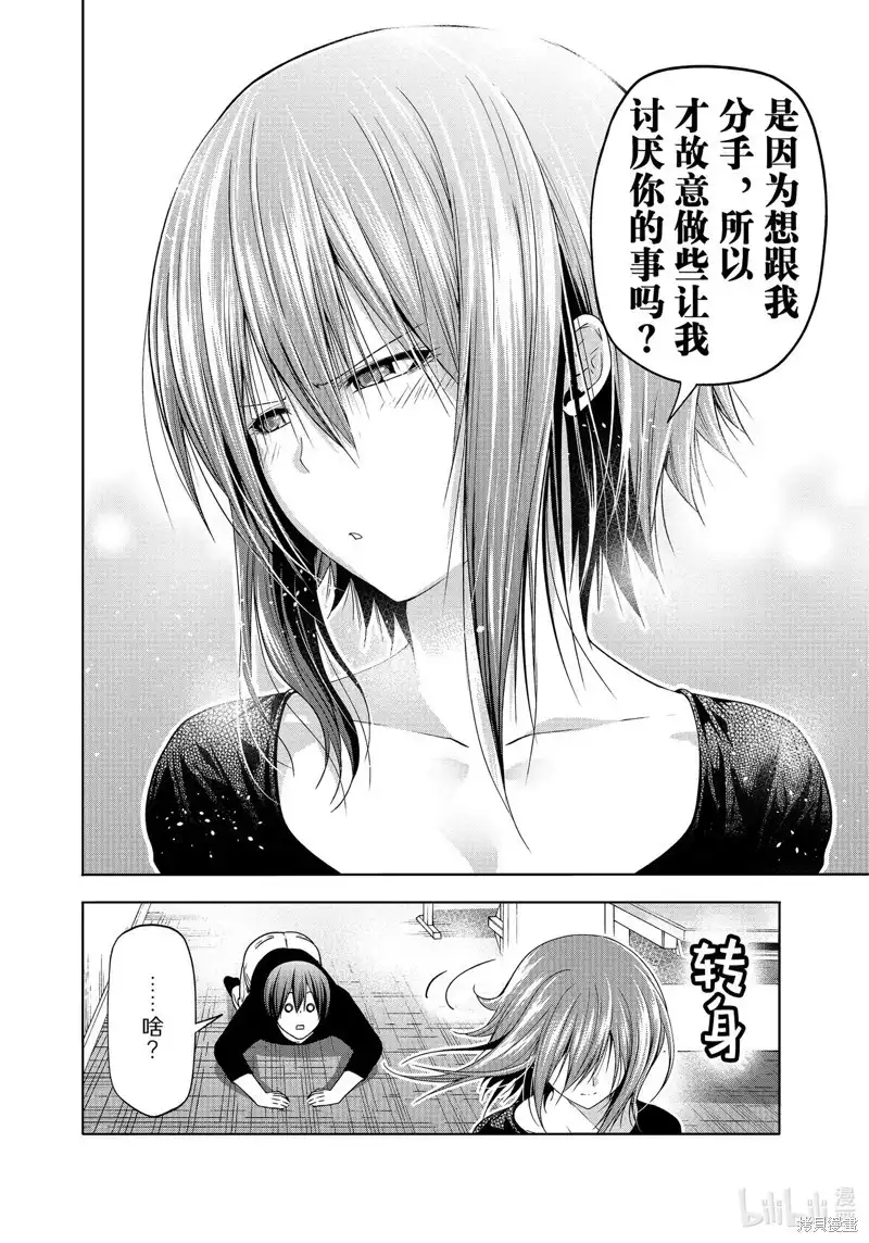 单话第86话-GRANDBLUE碧蓝之海-井上坚二 / 吉冈公威（第32张）