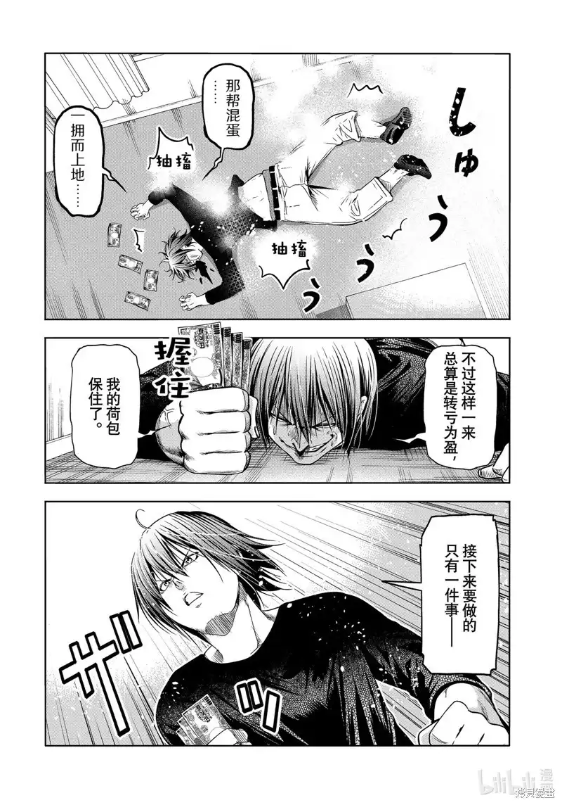 单话第86话-GRANDBLUE碧蓝之海-井上坚二 / 吉冈公威（第30张）