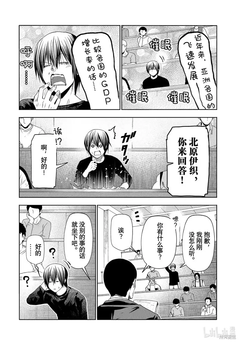 单话第86话-GRANDBLUE碧蓝之海-井上坚二 / 吉冈公威（第15张）