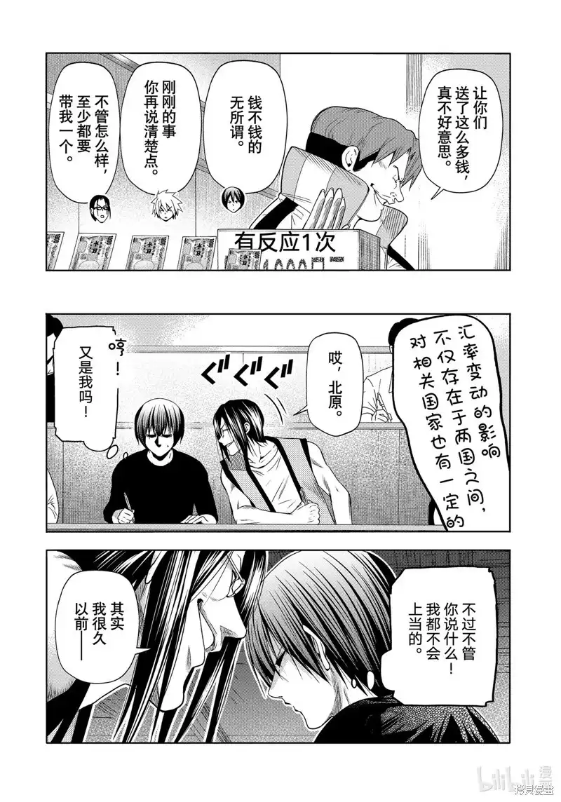 单话第86话-GRANDBLUE碧蓝之海-井上坚二 / 吉冈公威（第21张）