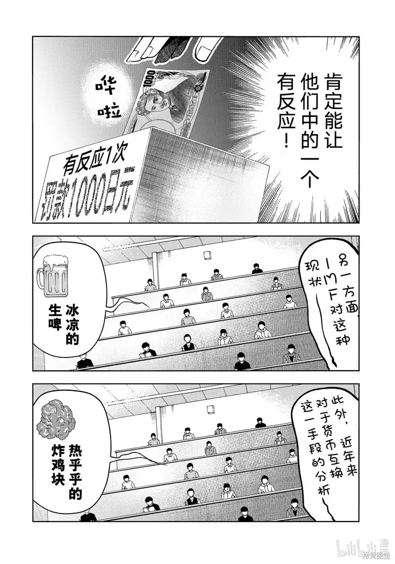 单话第86话-GRANDBLUE碧蓝之海-井上坚二 / 吉冈公威（第17张）
