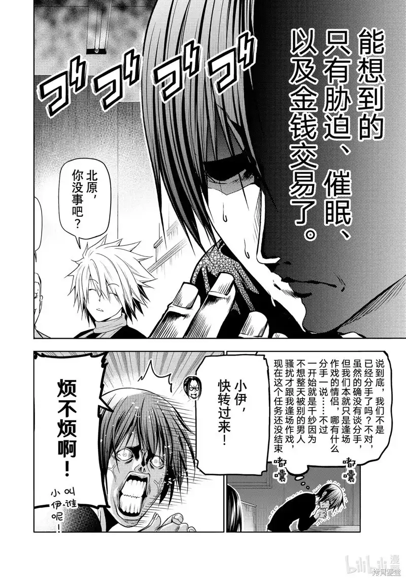 单话第86话-GRANDBLUE碧蓝之海-井上坚二 / 吉冈公威（第6张）