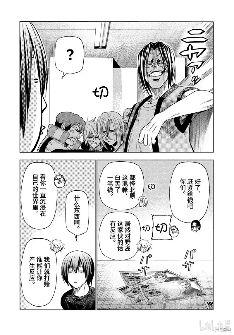 单话第86话-GRANDBLUE碧蓝之海-井上坚二 / 吉冈公威（第7张）