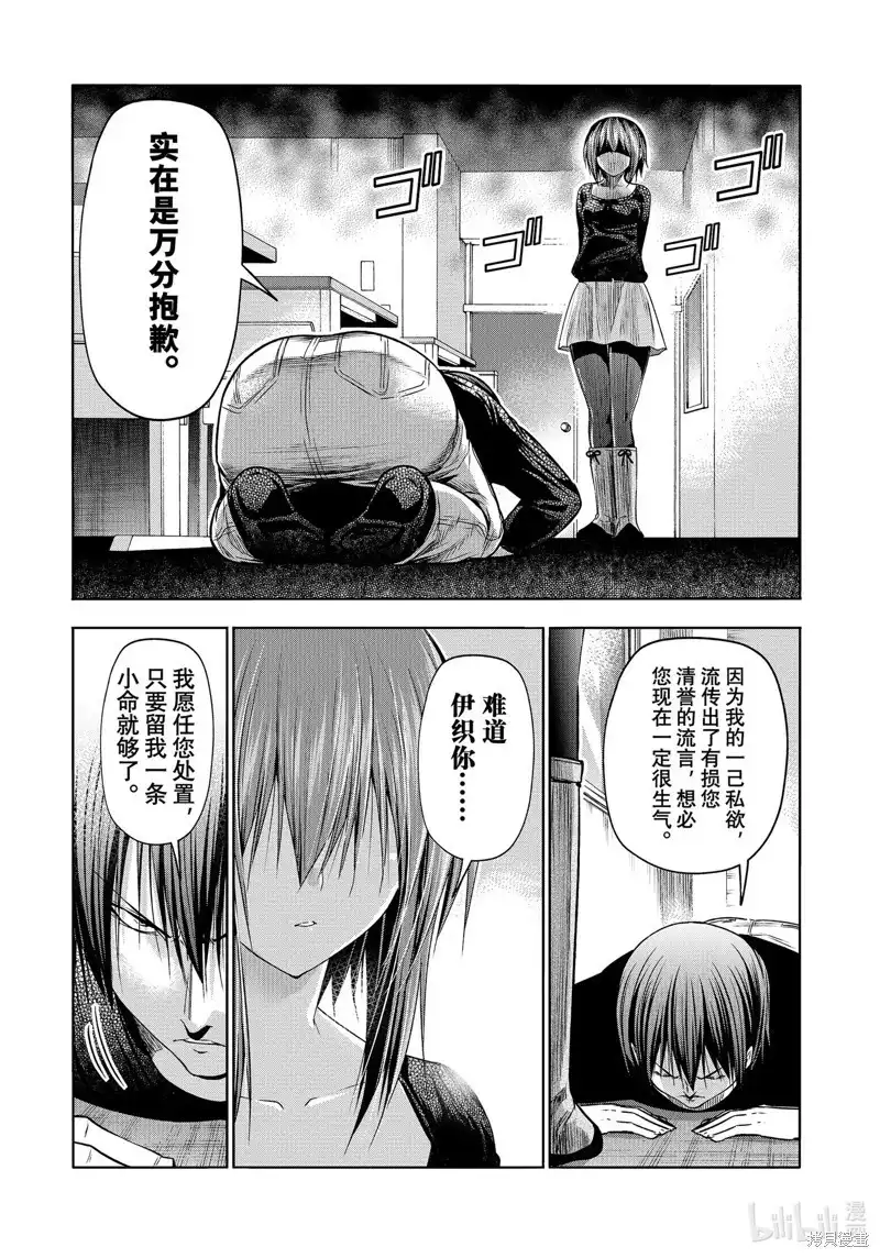 单话第86话-GRANDBLUE碧蓝之海-井上坚二 / 吉冈公威（第31张）