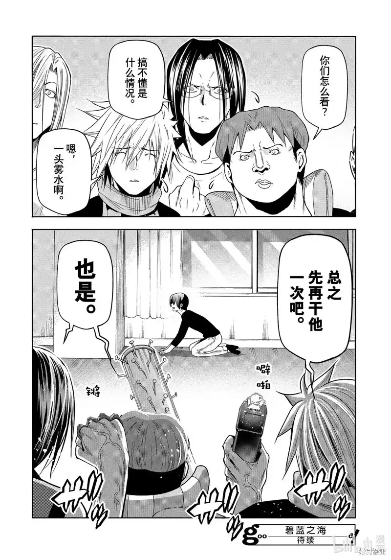 单话第86话-GRANDBLUE碧蓝之海-井上坚二 / 吉冈公威（第33张）